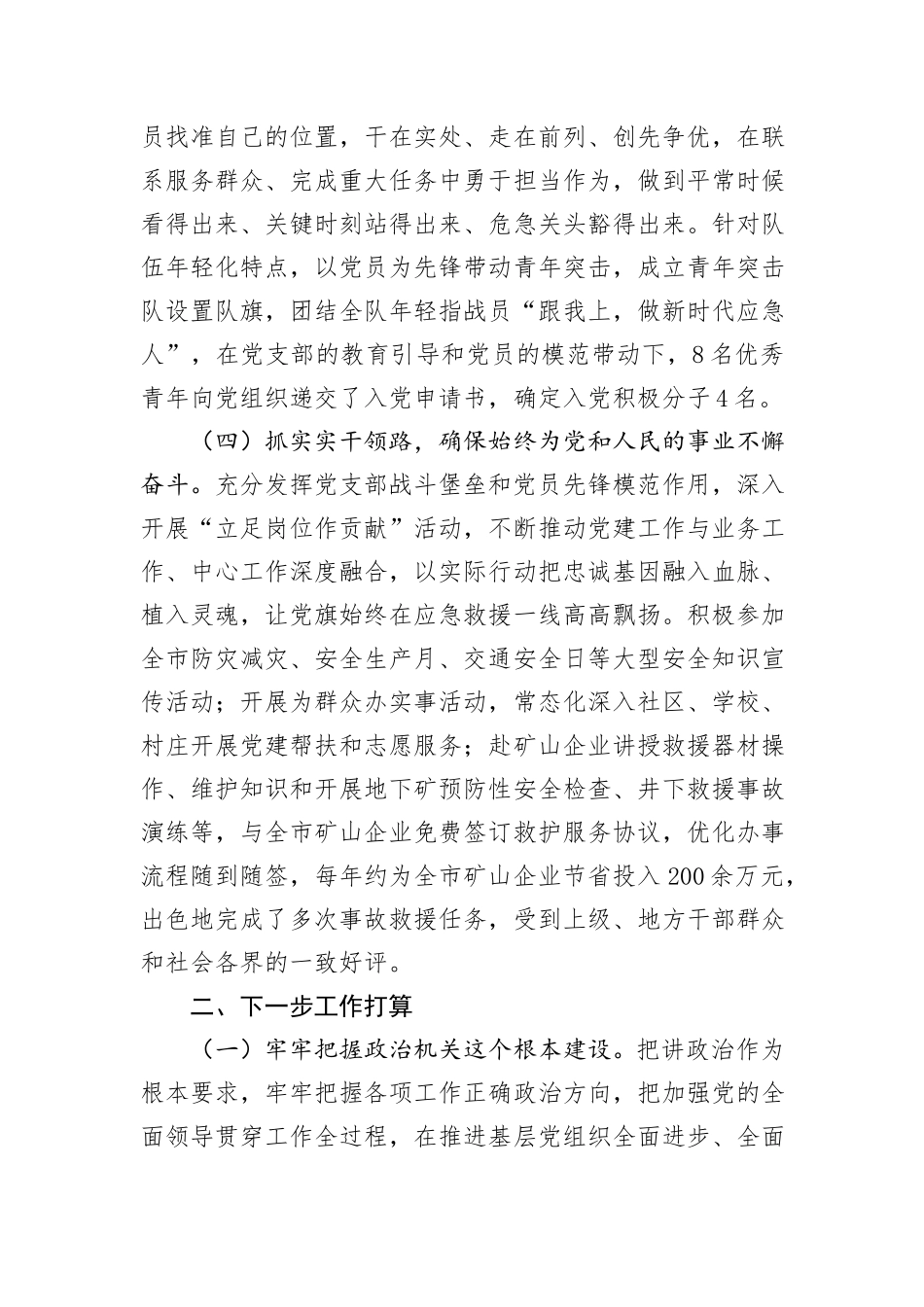 消防支队党支部关于落实全面从严治党主体责任情况的报告_第3页