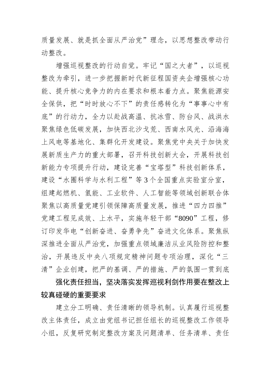 以高质量巡视整改推动企业高质量发展_第2页