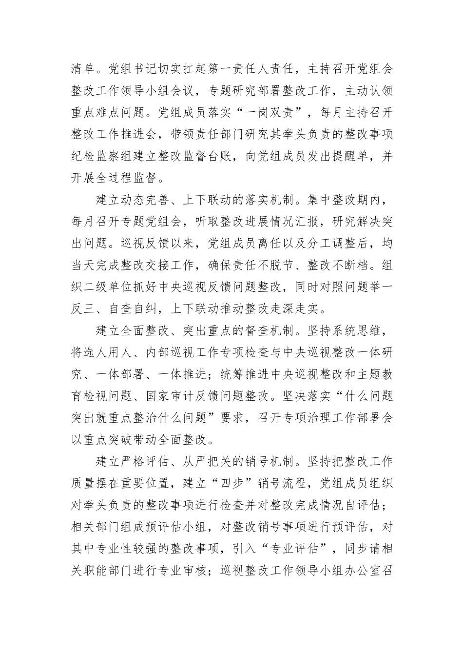 以高质量巡视整改推动企业高质量发展_第3页