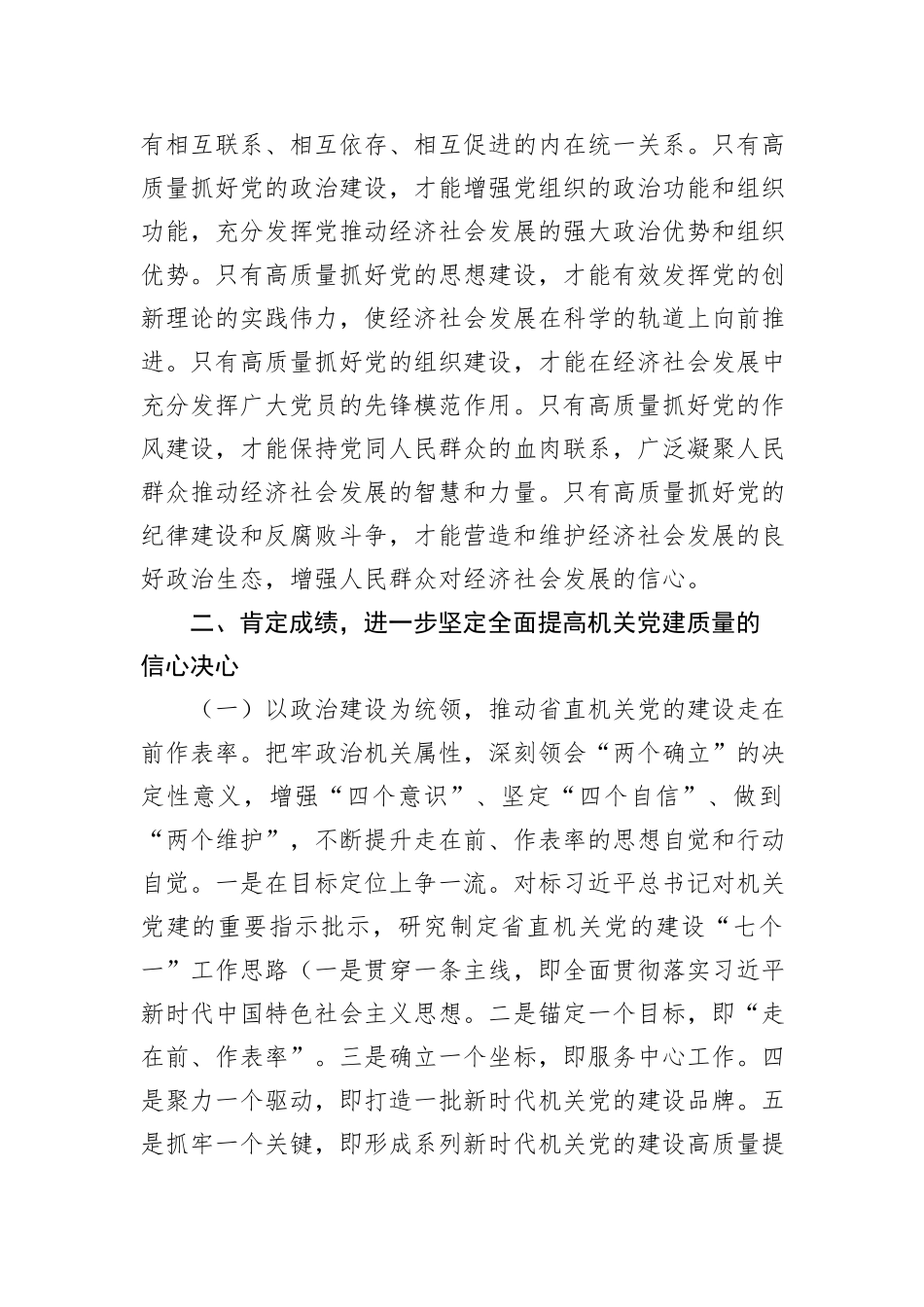 在2024年xx机关党建专题推进会上的讲话_第3页