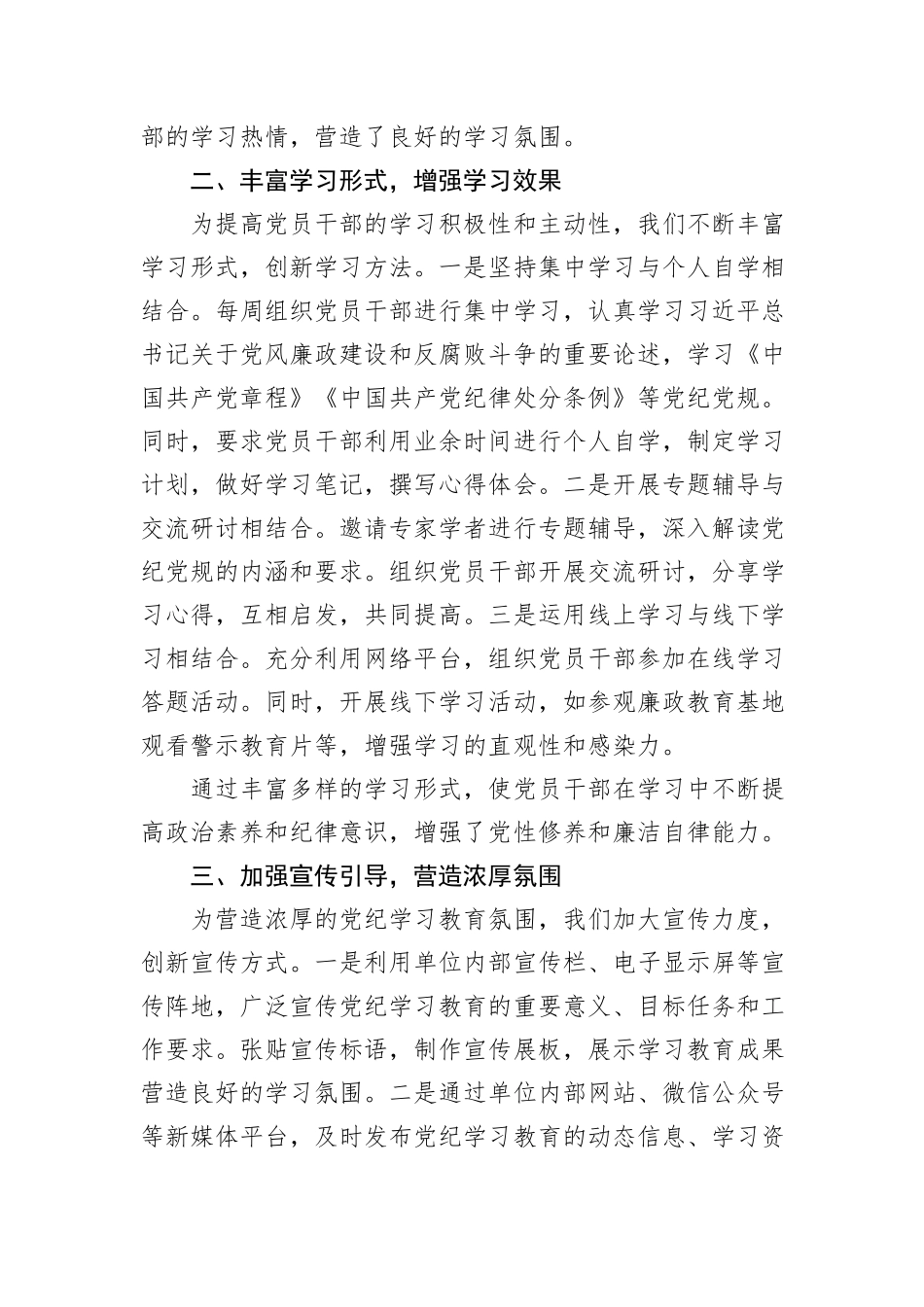 在2024年区委党纪学习教育总结大会上的经验交流报告_第2页