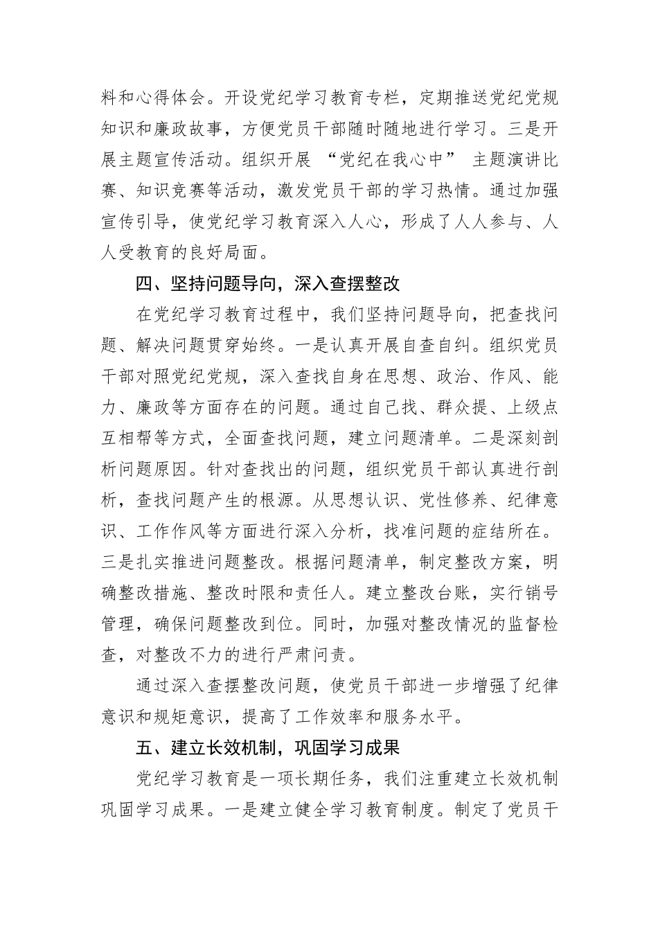 在2024年区委党纪学习教育总结大会上的经验交流报告_第3页