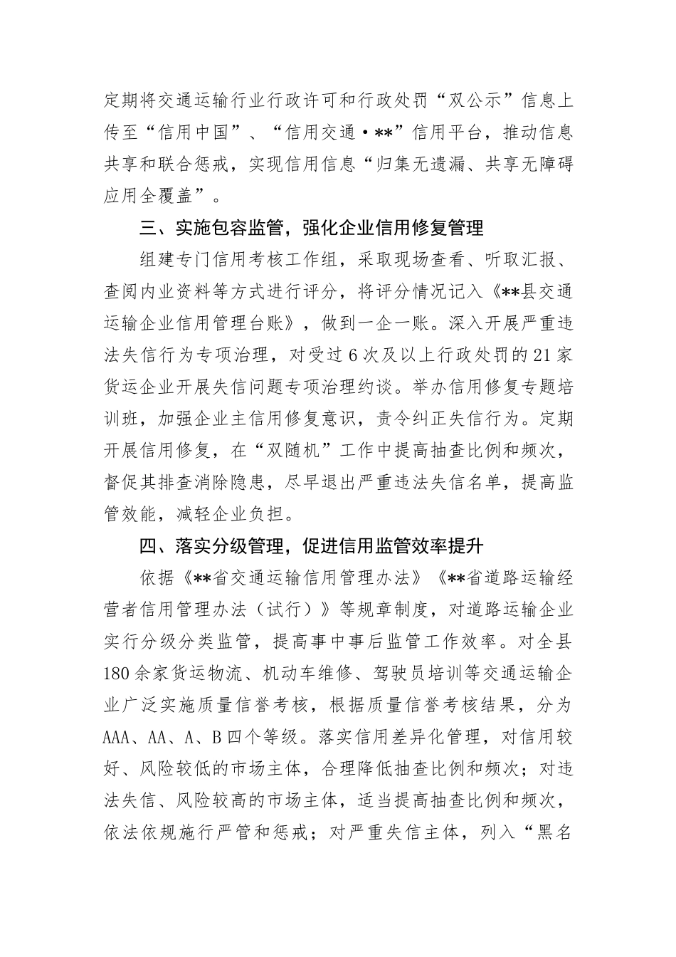在2024年全省交通运输系统信用体系建设推进会上的交流发言_第2页
