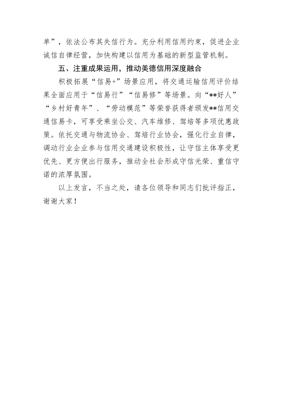 在2024年全省交通运输系统信用体系建设推进会上的交流发言_第3页