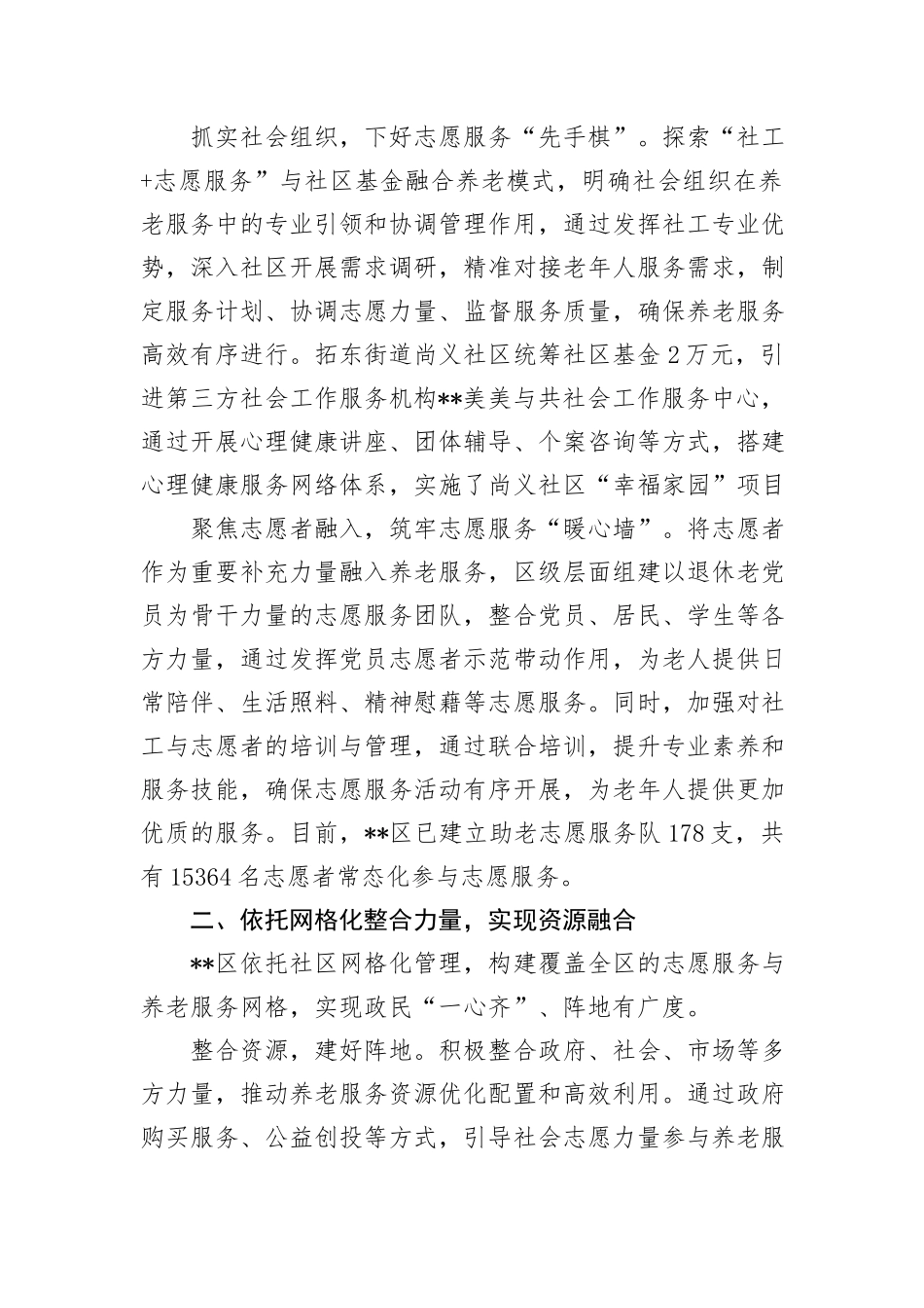 在2024年全市养老服务体系建设推进会上的汇报发言_第2页