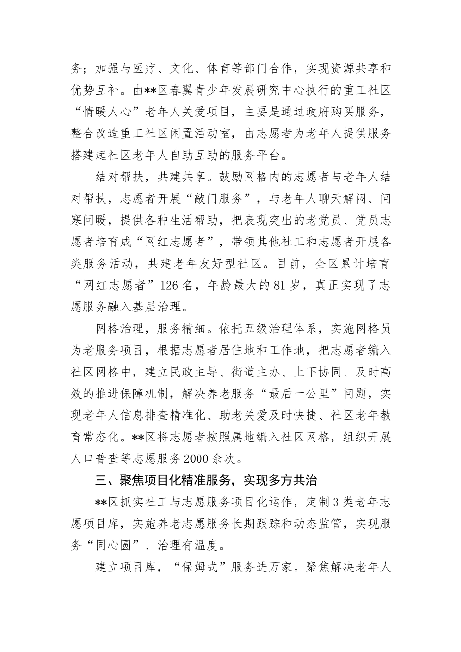 在2024年全市养老服务体系建设推进会上的汇报发言_第3页