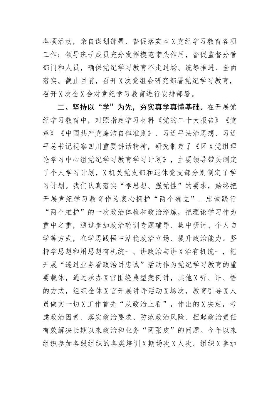 在2024年市委党纪学习教育总结大会上的工作情况汇报_第2页