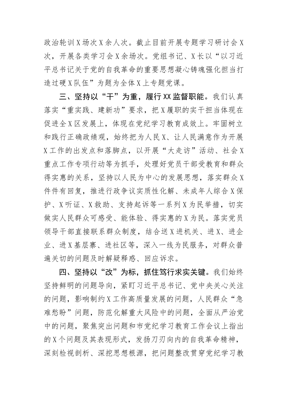 在2024年市委党纪学习教育总结大会上的工作情况汇报_第3页