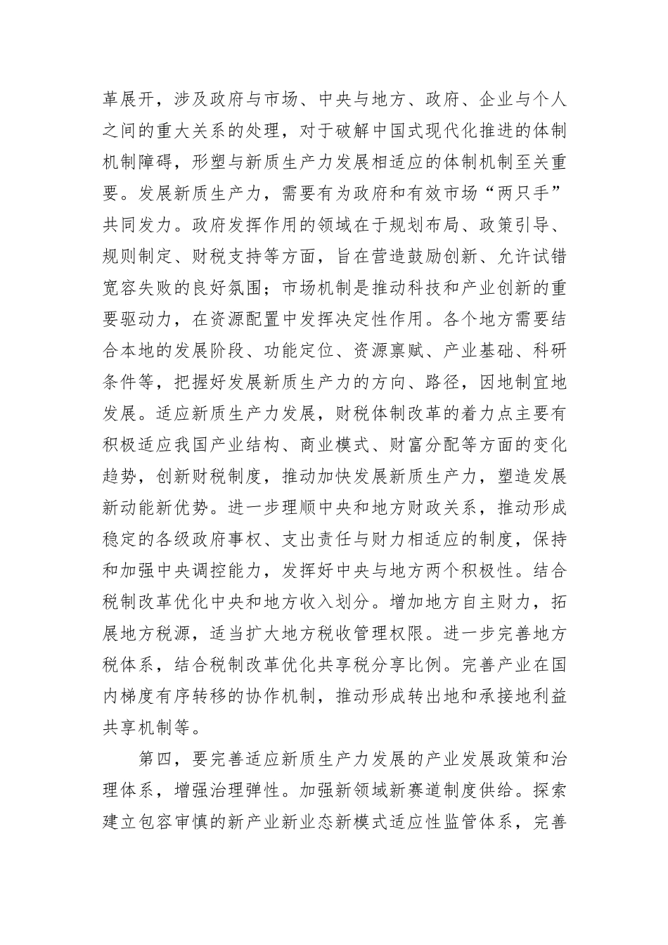在2024年市委发展新质生产力座谈会上的交流发言_第3页