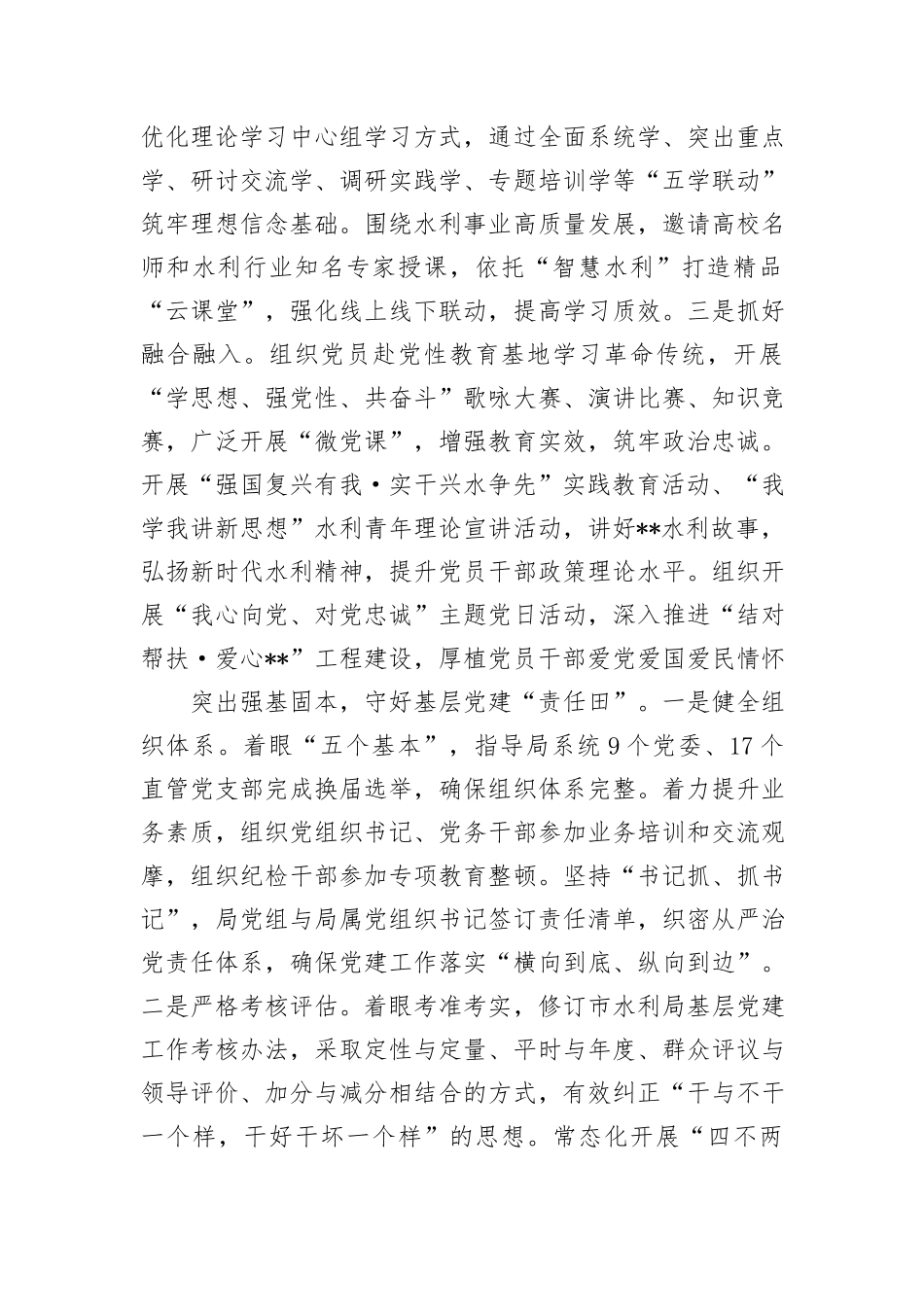 在2024年市直机关党建品牌建设推进会上的交流发言_第2页