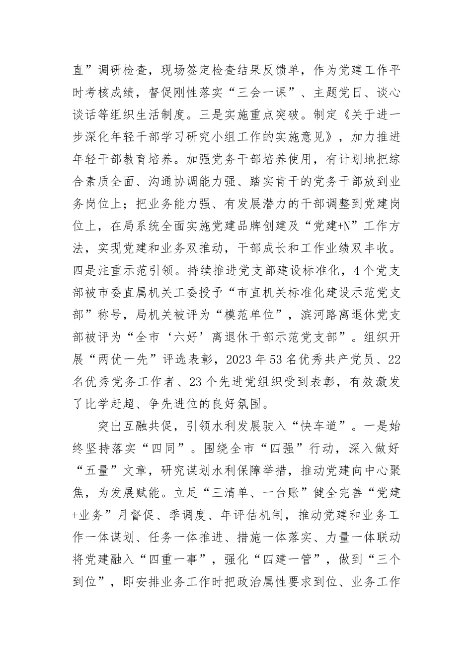 在2024年市直机关党建品牌建设推进会上的交流发言_第3页