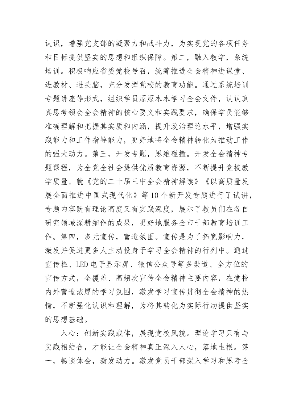 在2024年市直机关学习贯彻党的二十届三中全会精神研讨班上的交流发言_第2页