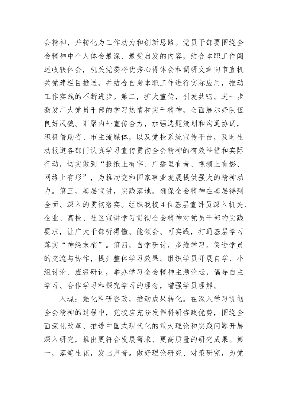 在2024年市直机关学习贯彻党的二十届三中全会精神研讨班上的交流发言_第3页