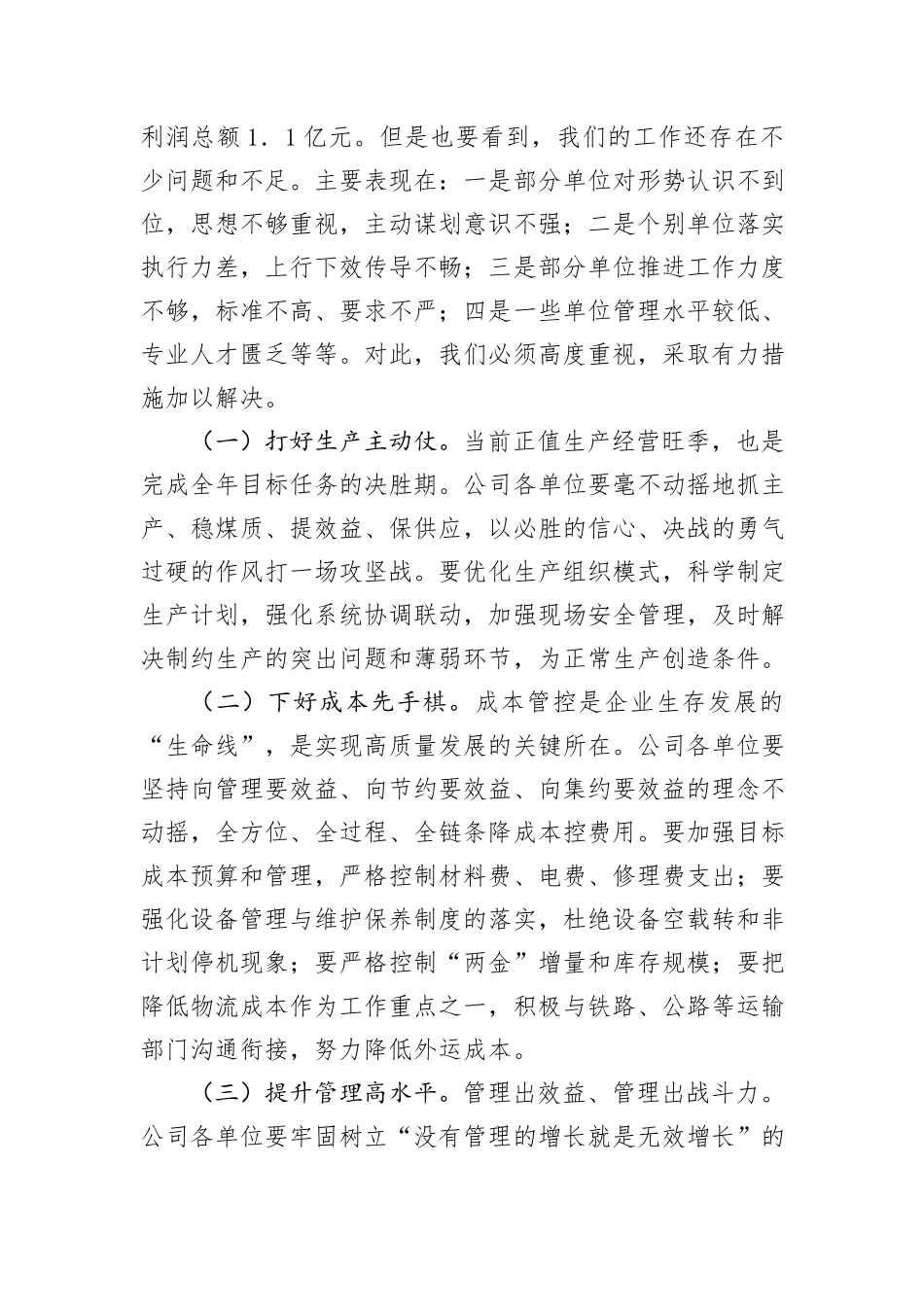 在集团公司2024年第三季度经济工作调度会上的讲话_第2页