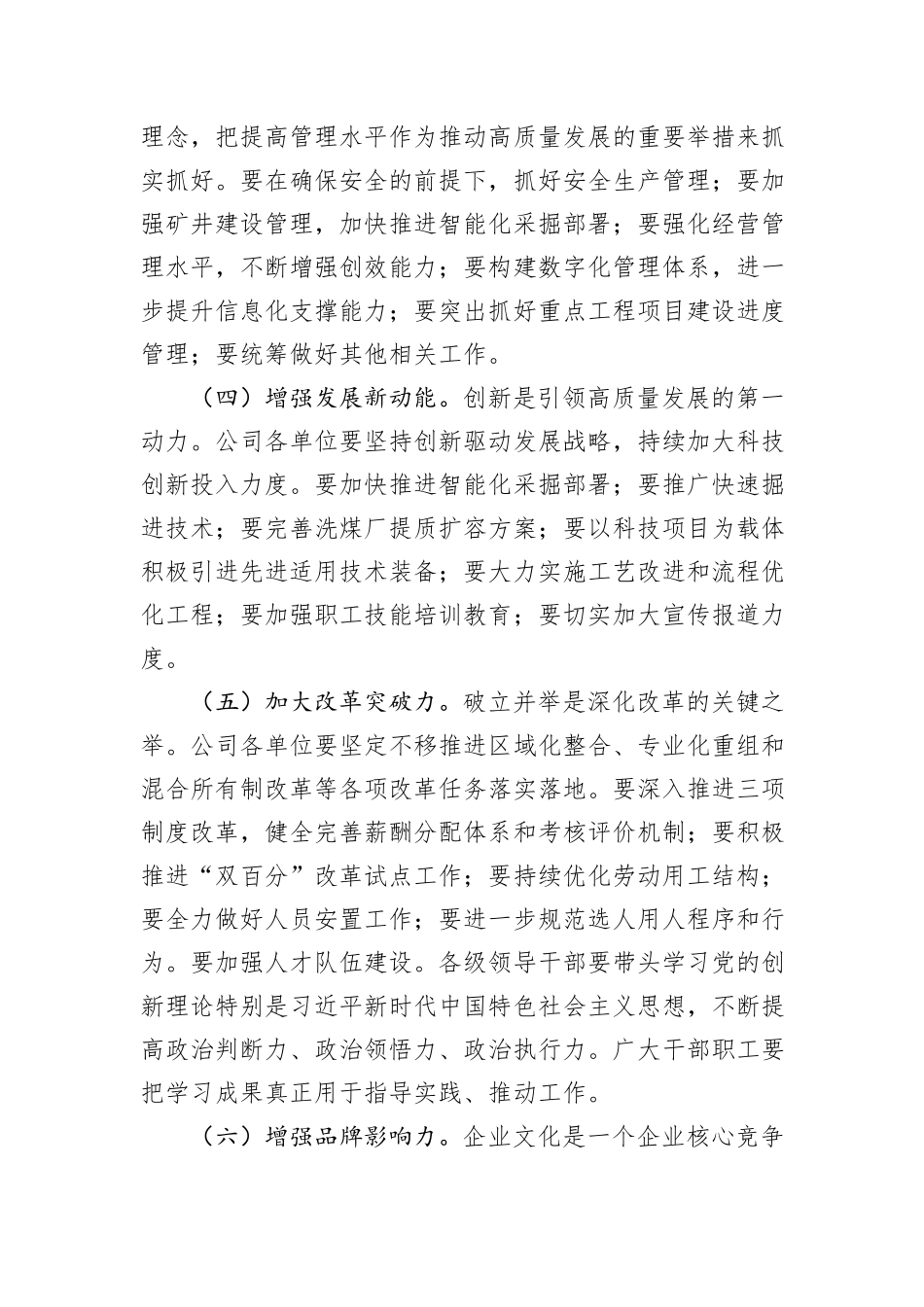 在集团公司2024年第三季度经济工作调度会上的讲话_第3页