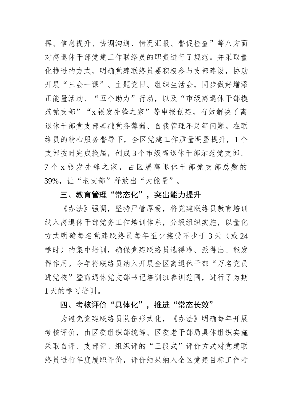 在离退休干部党组织党建联络员制度建设现场会上的发言_第2页