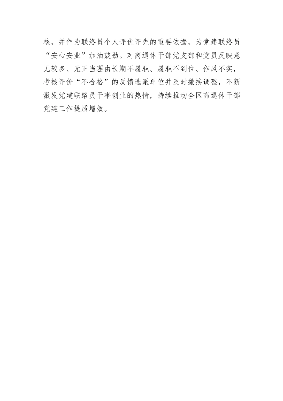 在离退休干部党组织党建联络员制度建设现场会上的发言_第3页