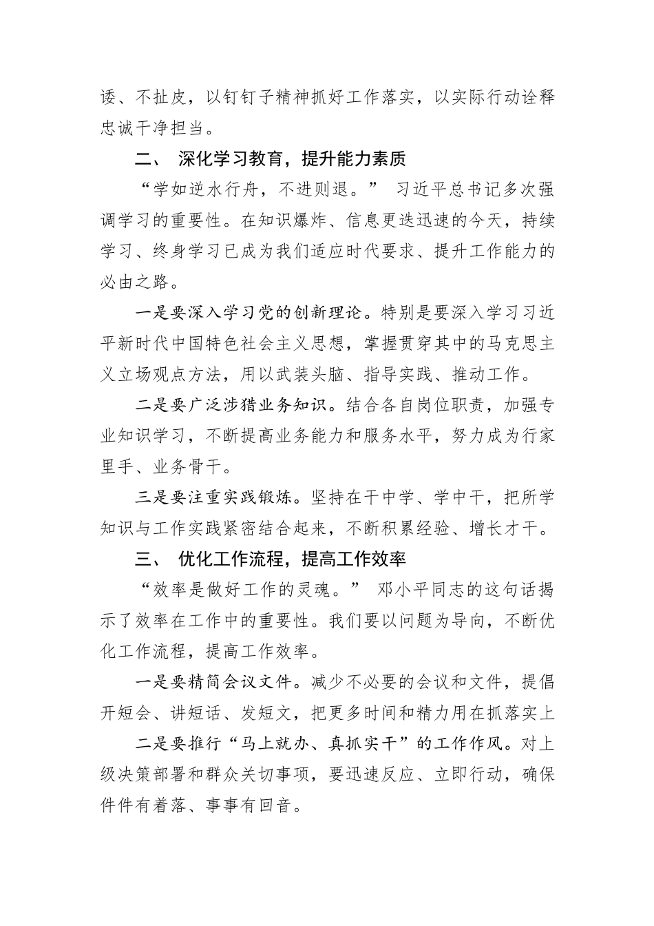 在深化工作作风建设部署会上的讲话_第2页