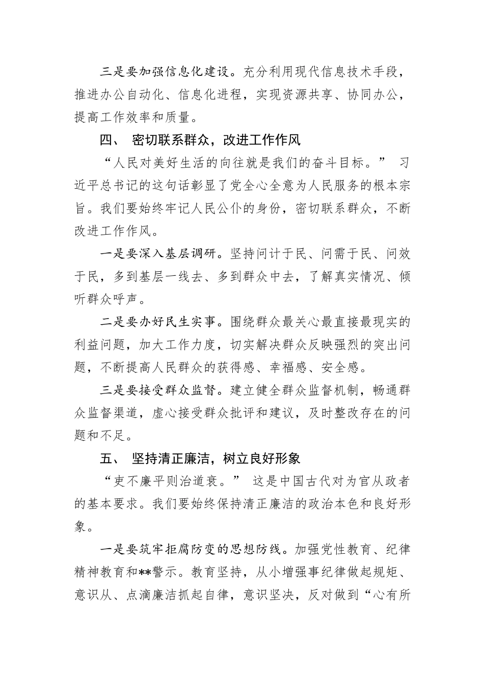 在深化工作作风建设部署会上的讲话_第3页