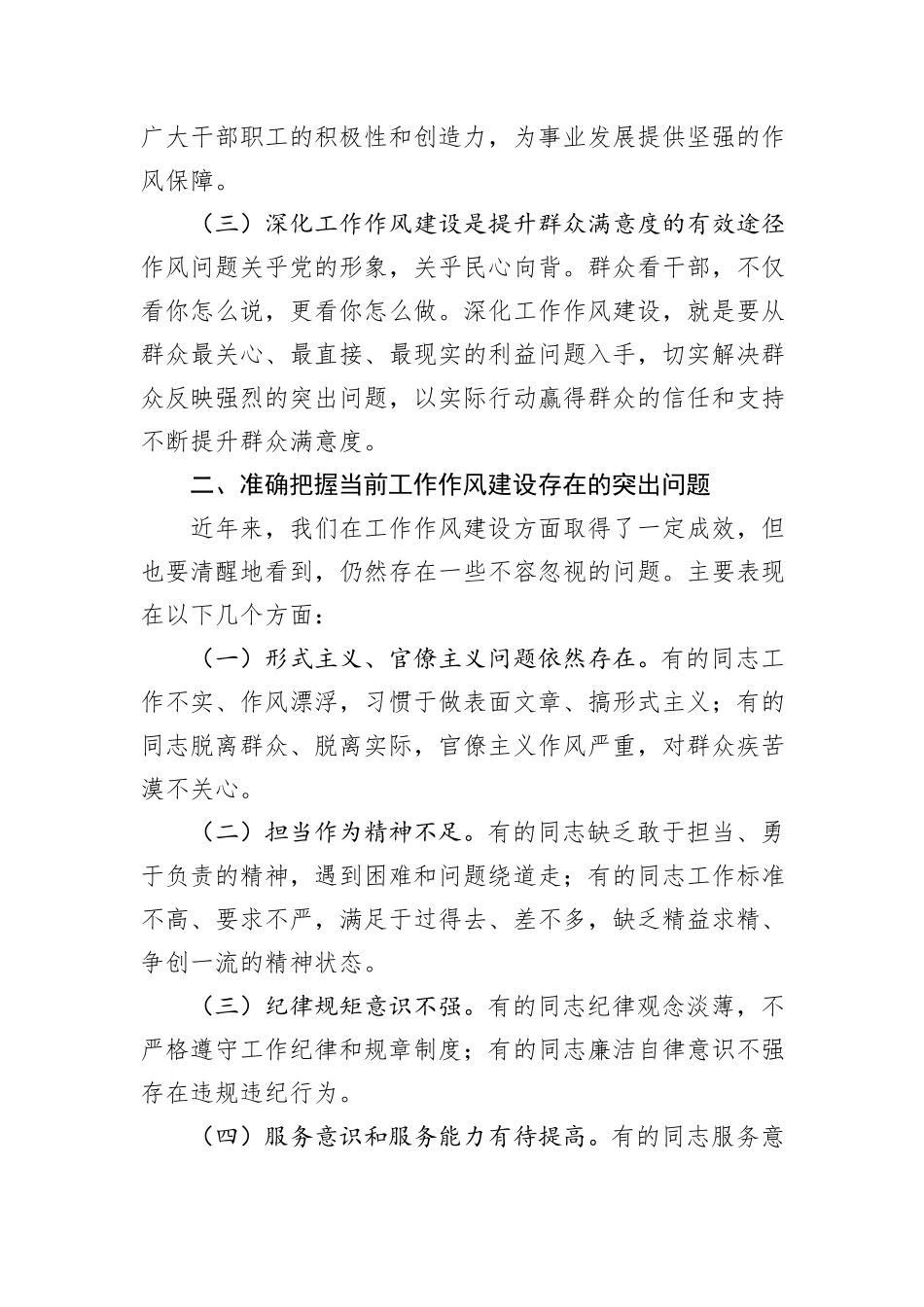 在深化工作作风建设部署会上的讲话稿_第2页