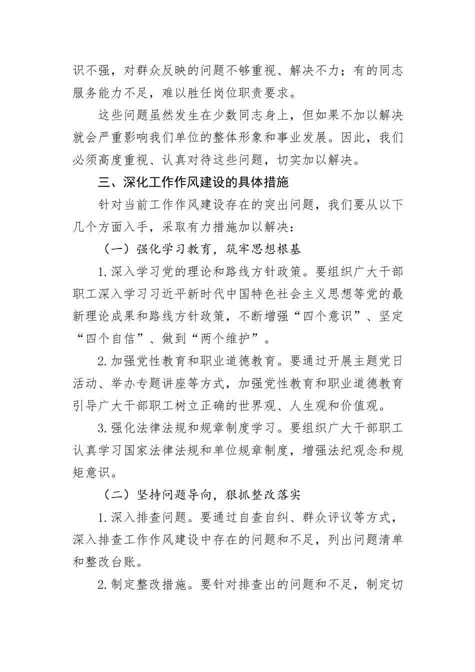 在深化工作作风建设部署会上的讲话稿_第3页
