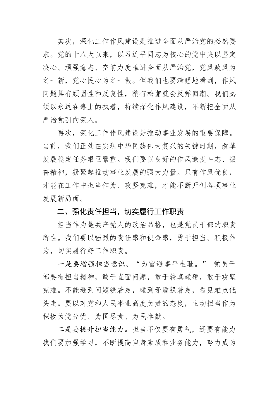 在市深化工作作风建设部署会上的讲话_第2页