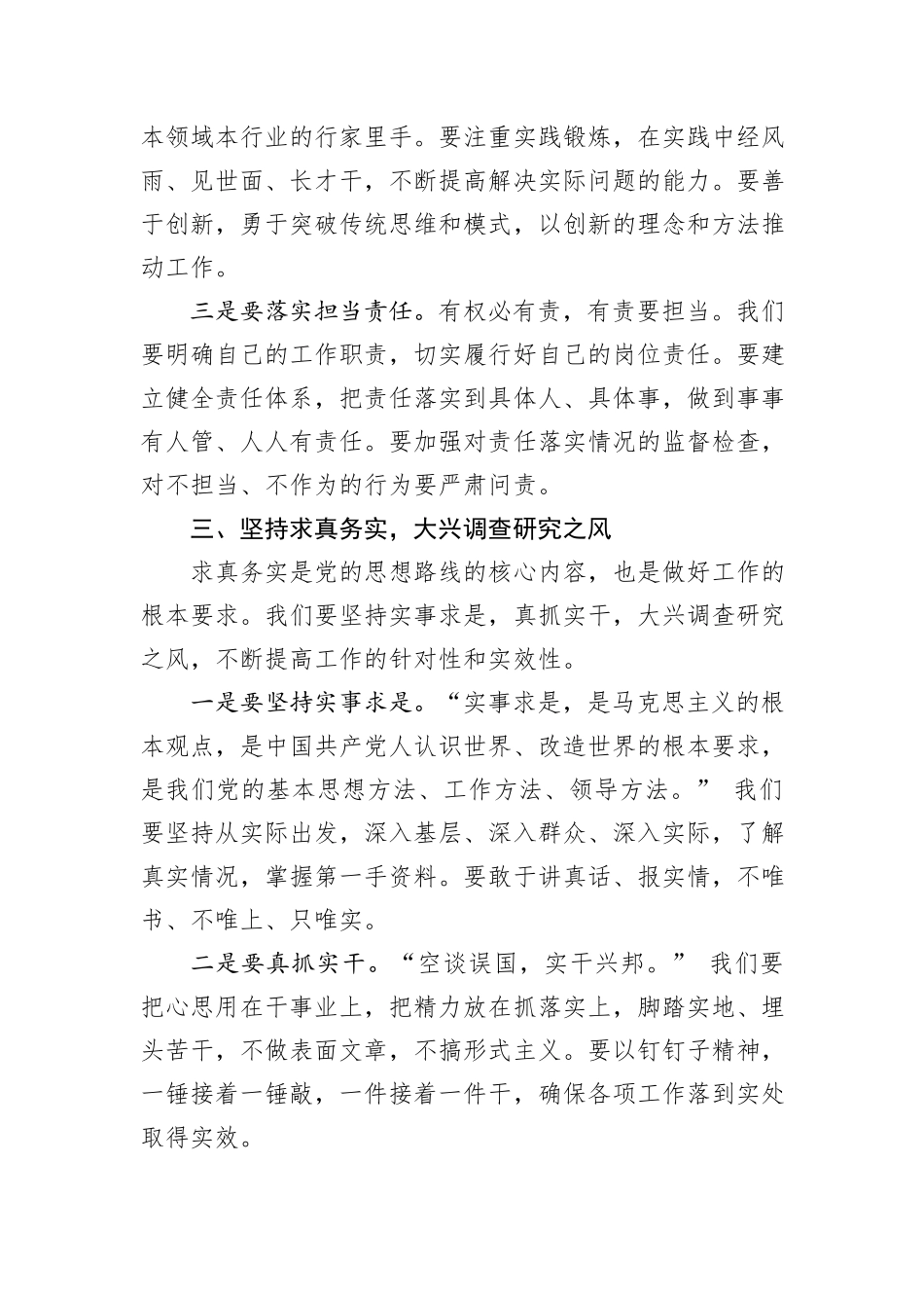 在市深化工作作风建设部署会上的讲话_第3页