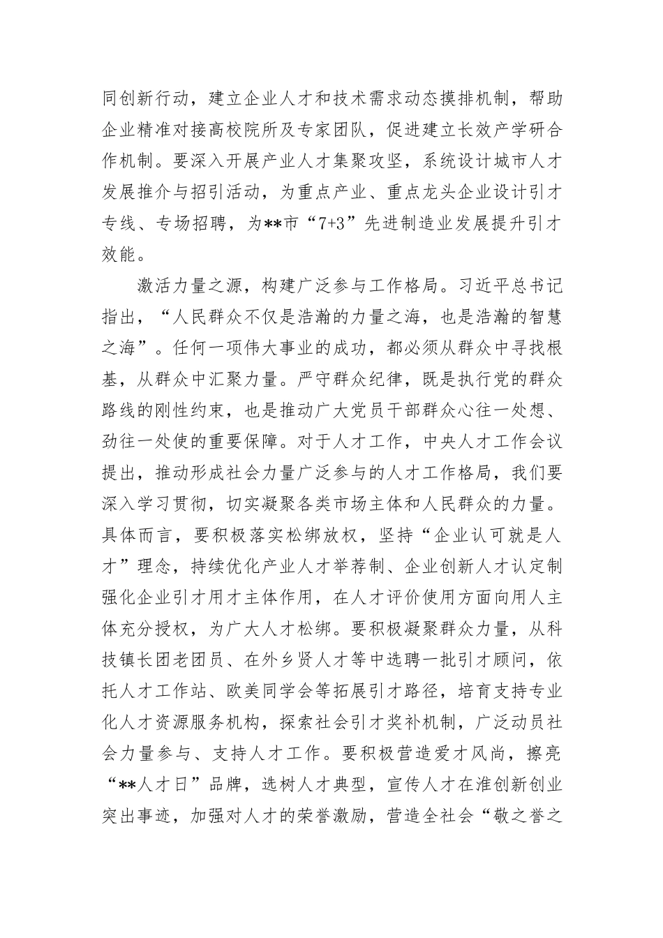 在市委人才工作座谈会上的交流发言_第2页