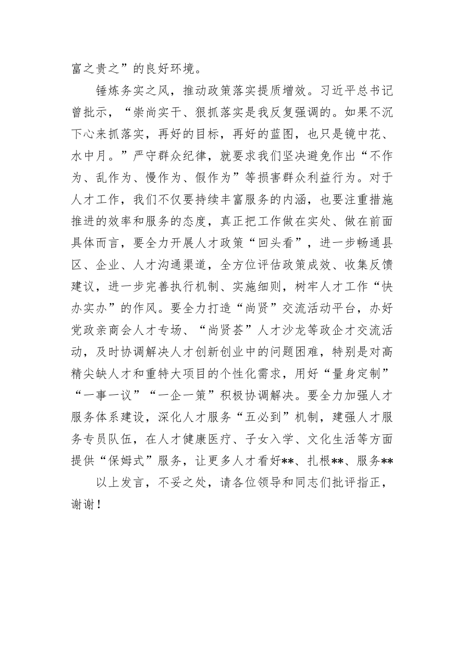 在市委人才工作座谈会上的交流发言_第3页