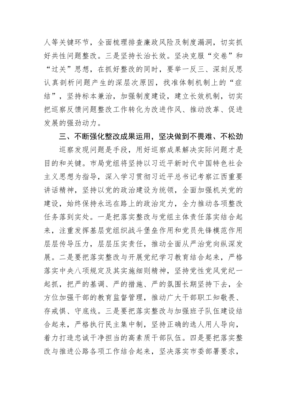 在市委巡察组巡察情况反馈会上的讲话_第3页
