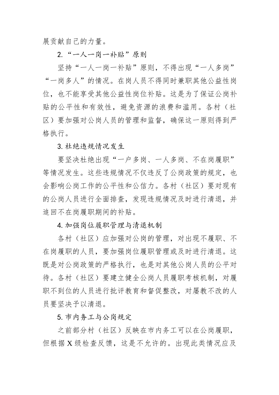 镇关于加强公岗工作调度部署会议记录_第2页
