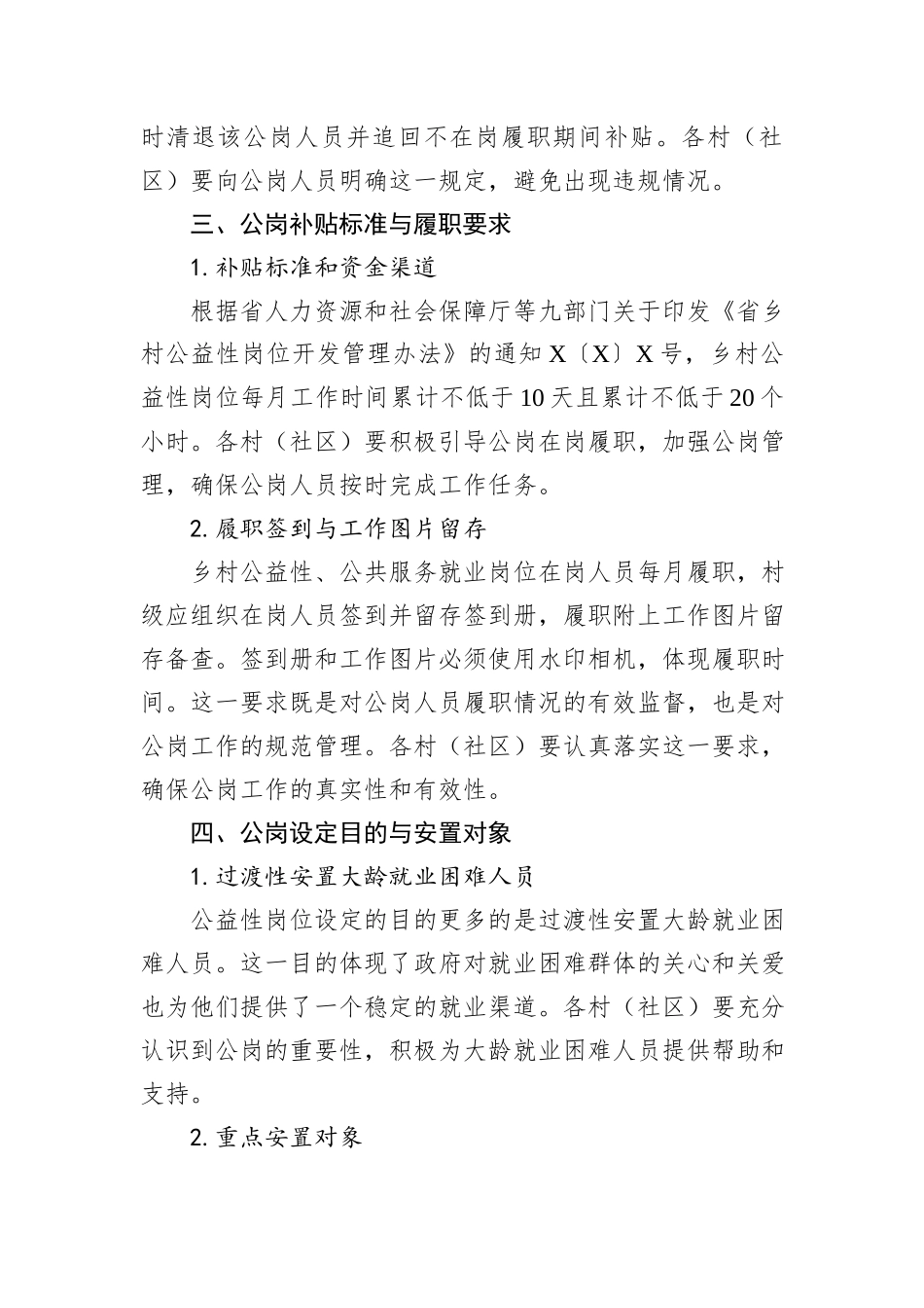 镇关于加强公岗工作调度部署会议记录_第3页