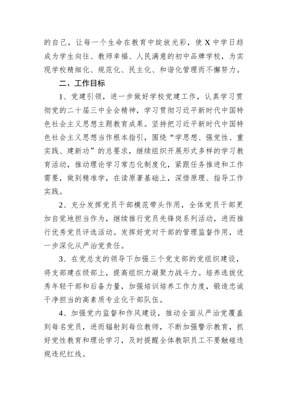 中学2024—2025学年第一学期工作计划_第2页
