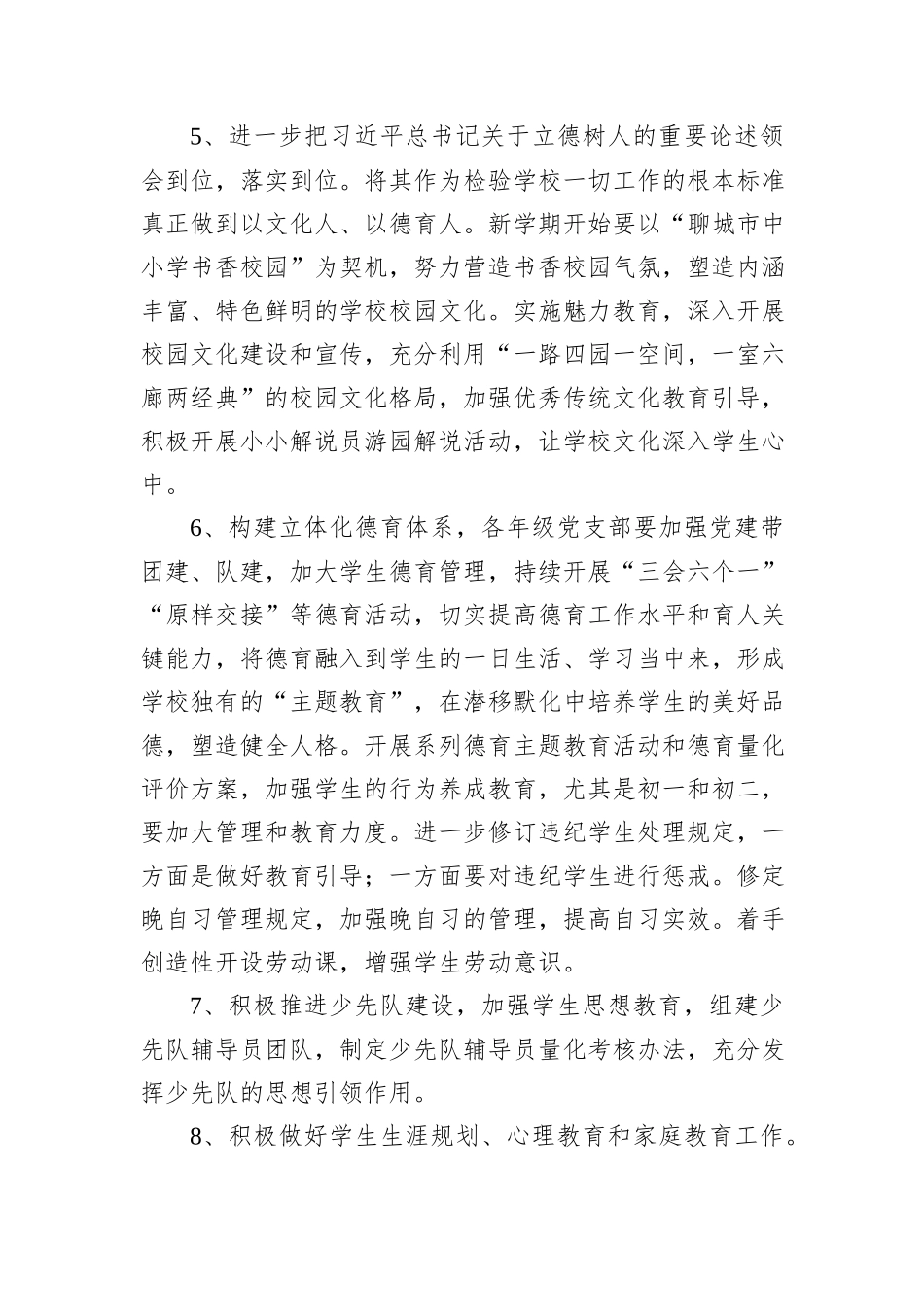 中学2024—2025学年第一学期工作计划_第3页