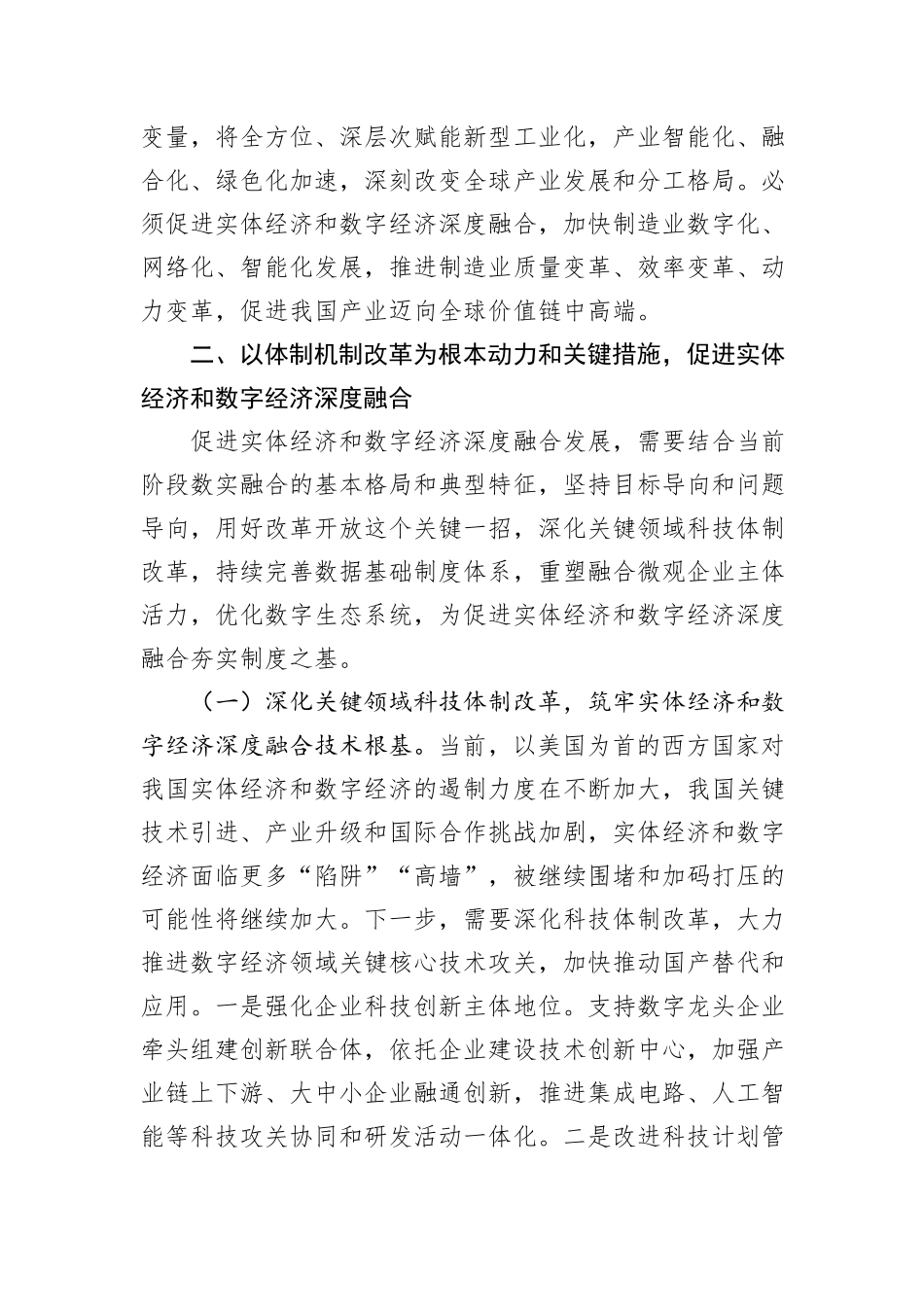 专题党课：学习贯彻党的二十届三中全会精神，加快推动数字经济与实体经济深度融合_第3页
