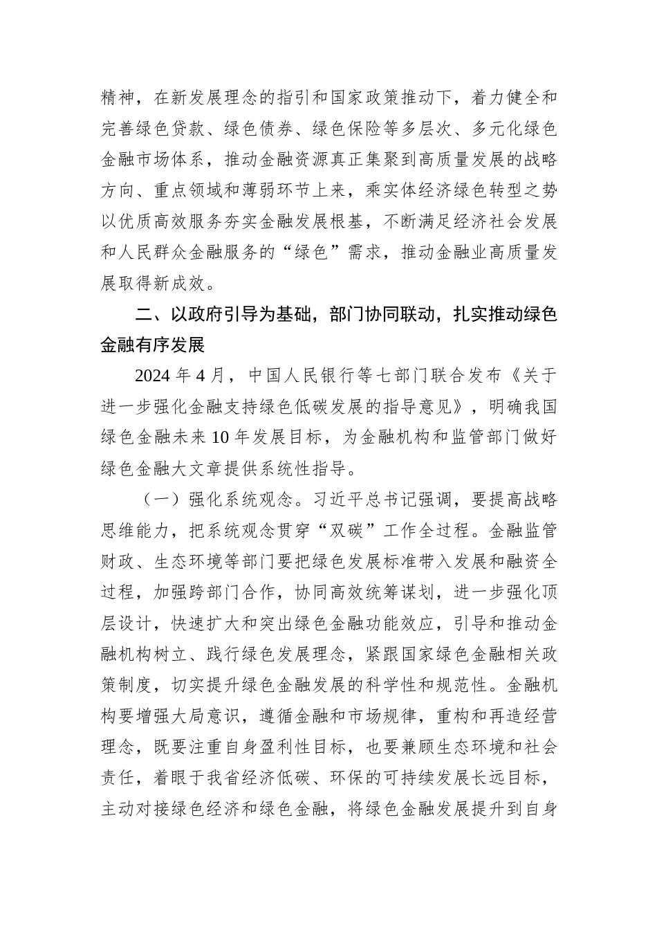 专题党课：学习贯彻党的二十届三中全精神，以绿色金融赋能高质量发展_第3页