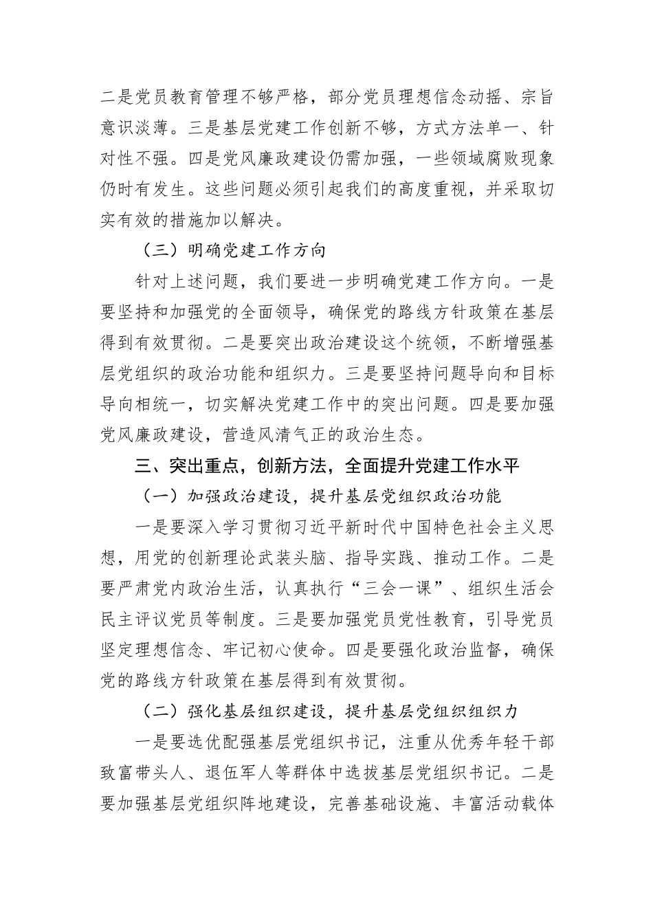 组织部长在全区党建工作推进大会上的讲话_第3页