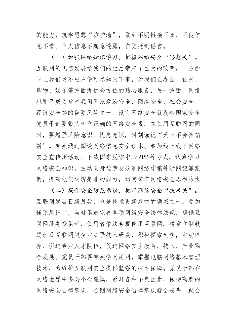 9月份专题党课：党员干部要过好规范网络行为关，带头规范自身网络言行_第2页