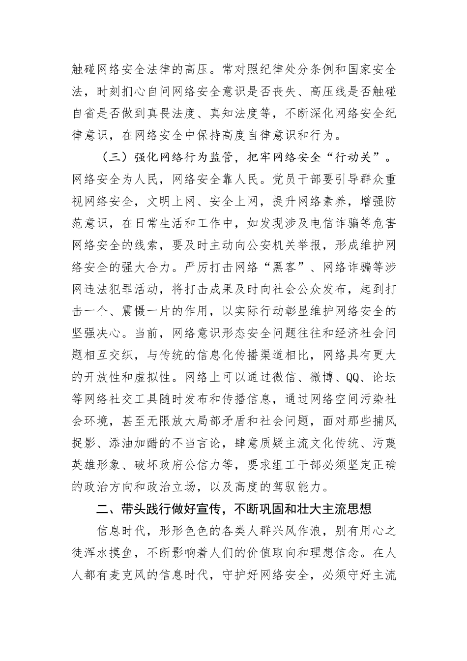 9月份专题党课：党员干部要过好规范网络行为关，带头规范自身网络言行_第3页
