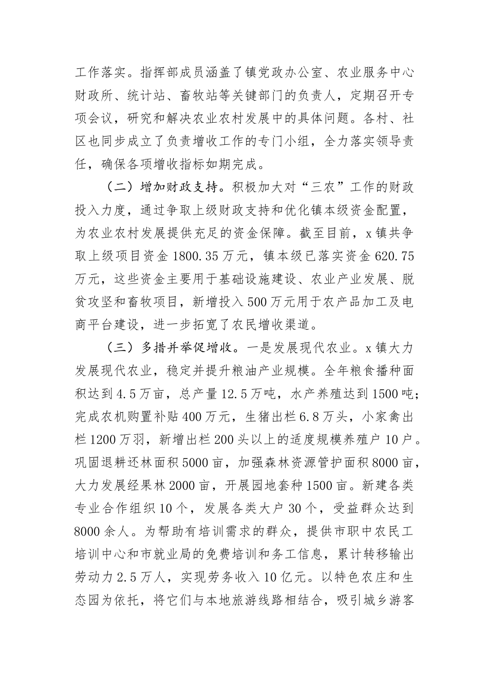 2024年促进农民增收工作情况报告_第2页