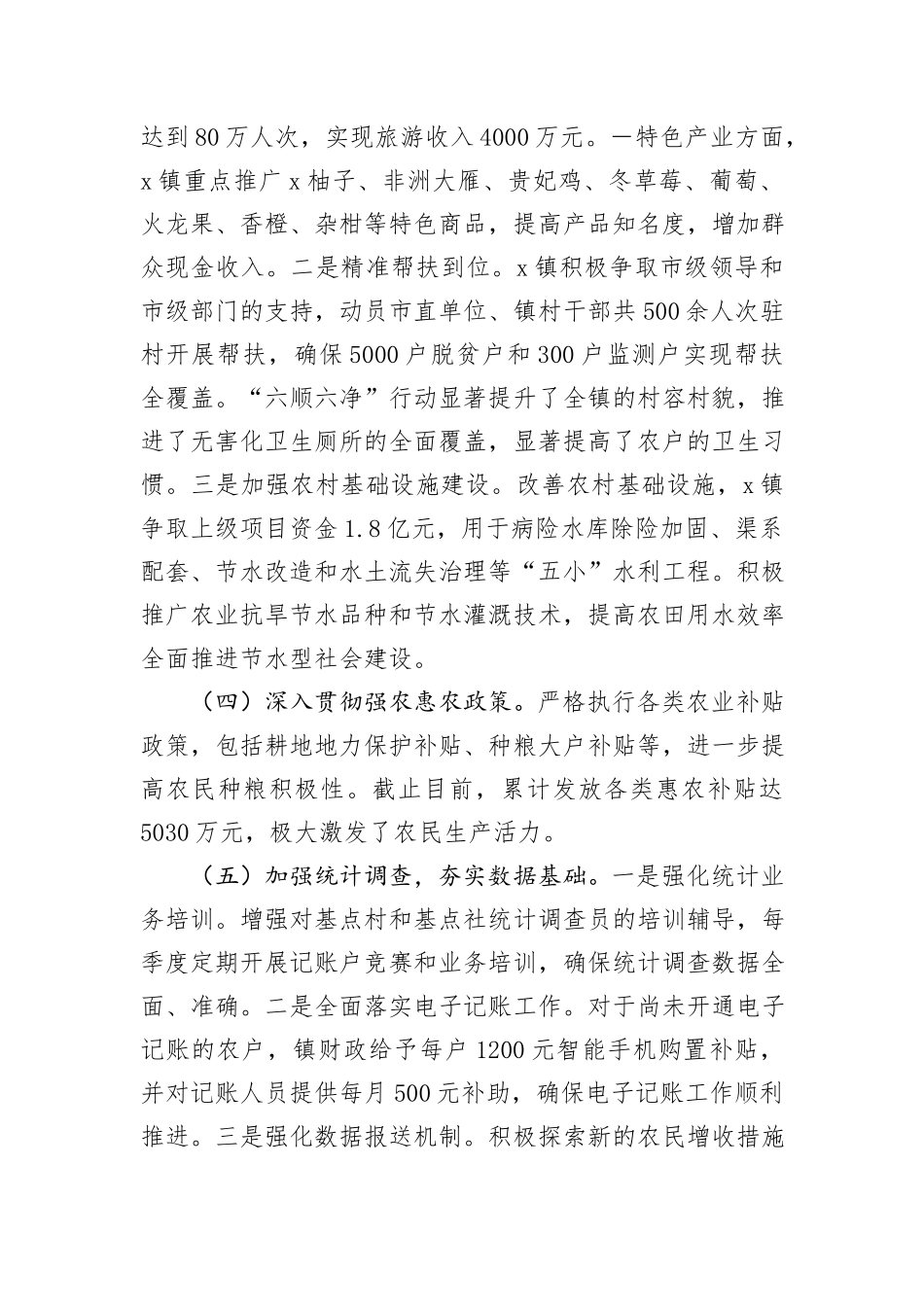 2024年促进农民增收工作情况报告_第3页