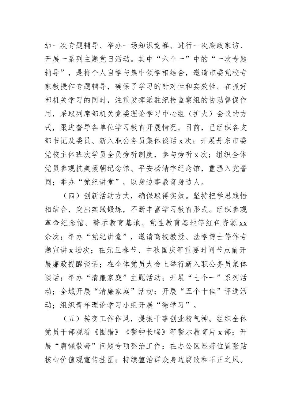 2024年党纪学习教育工作总结汇编（3篇）_第3页