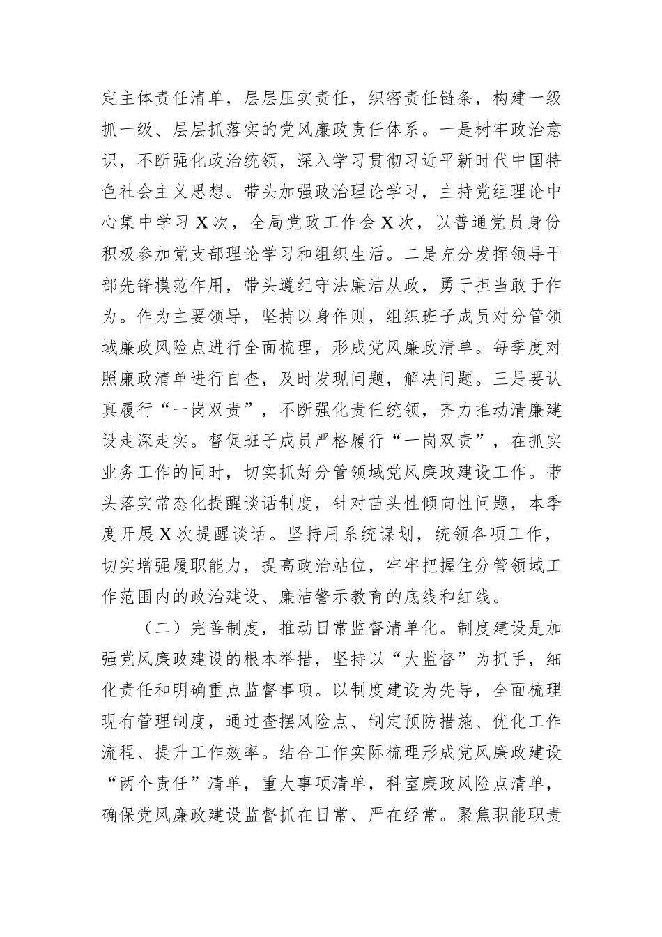2024年第三季度履行党风廉政建设“第一责任人”情况报告_第2页
