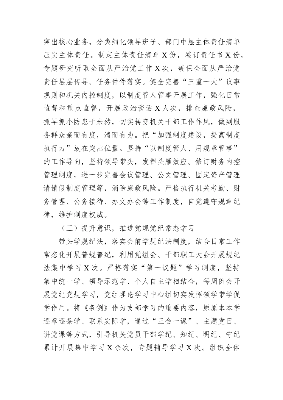 2024年第三季度履行党风廉政建设“第一责任人”情况报告_第3页
