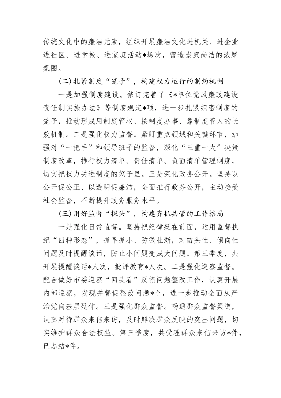 2024年第三季度区党风廉政工作报告_第2页