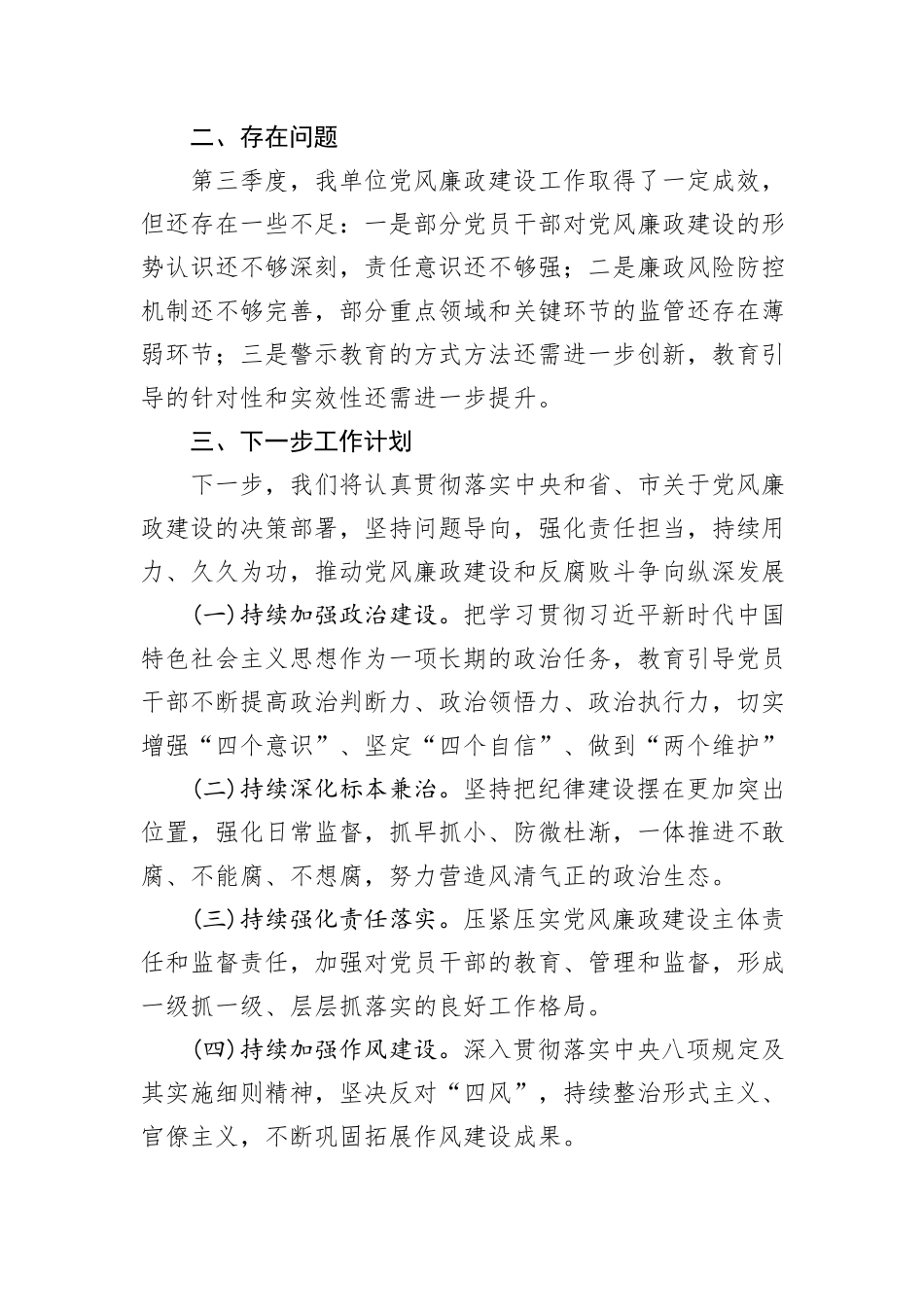 2024年第三季度区党风廉政工作报告_第3页