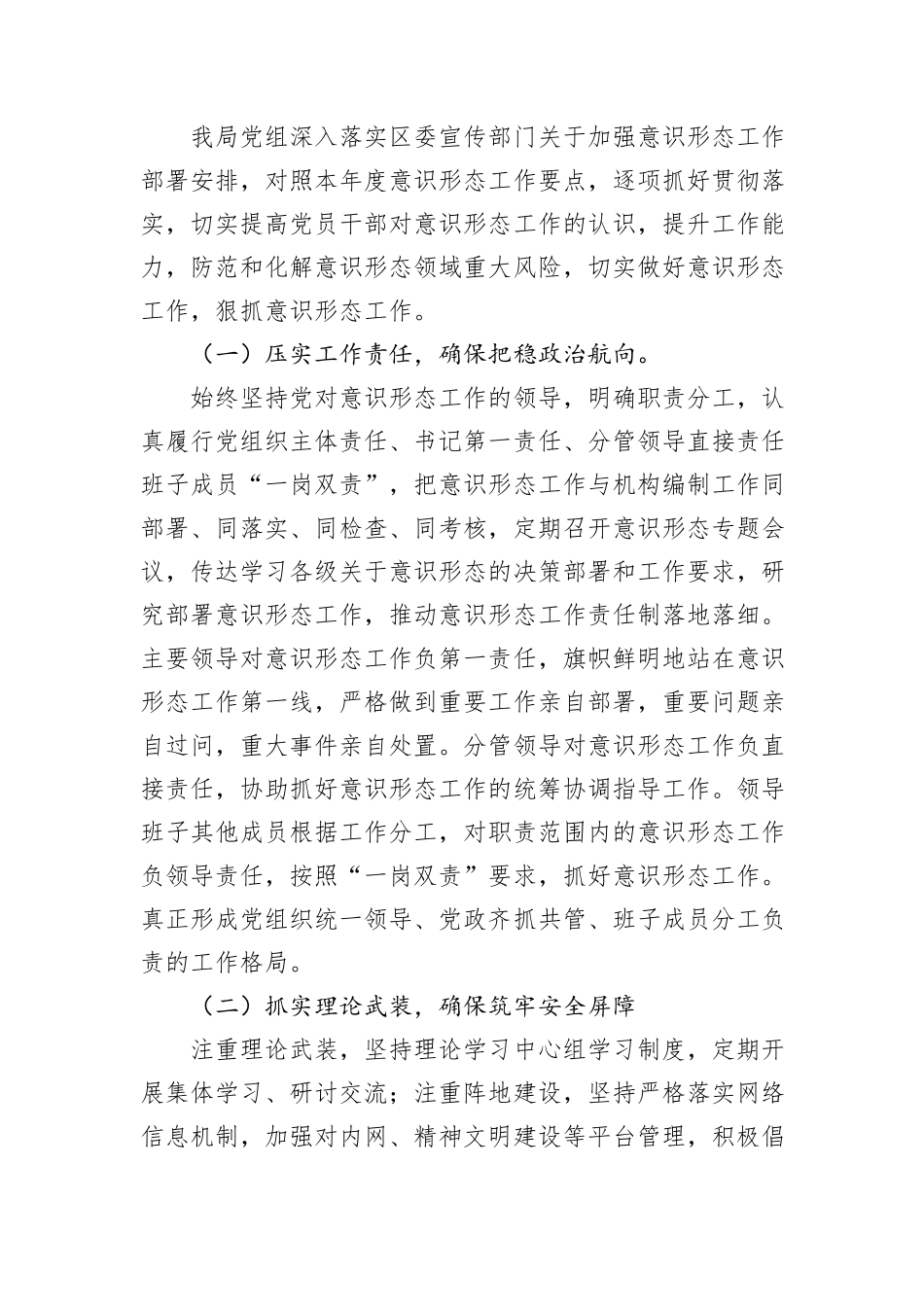 2024年第三季度意识形态领域分析研判报告_第2页