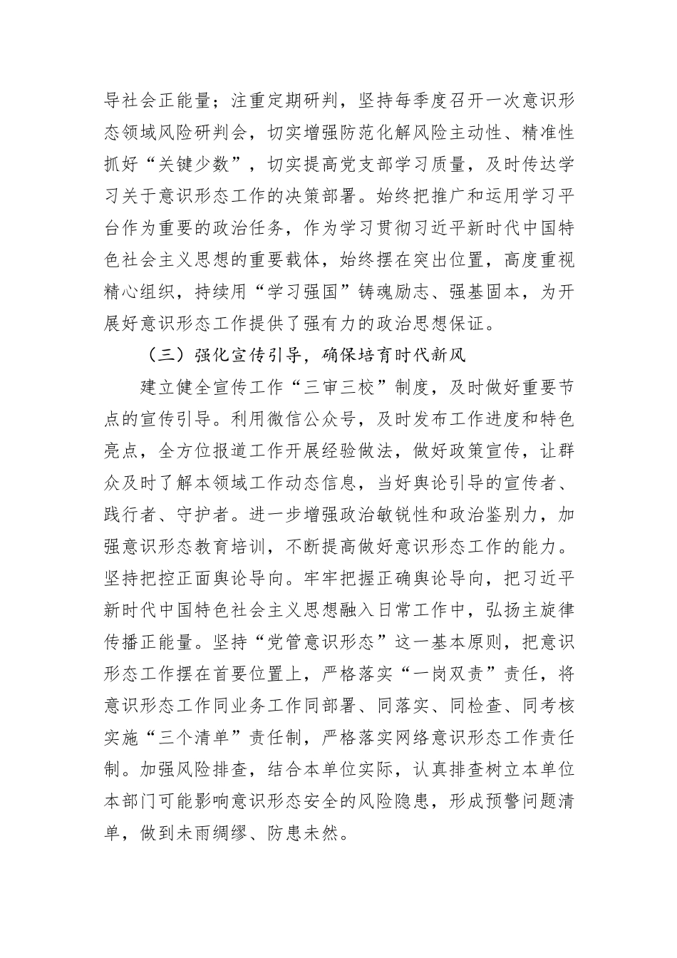 2024年第三季度意识形态领域分析研判报告_第3页