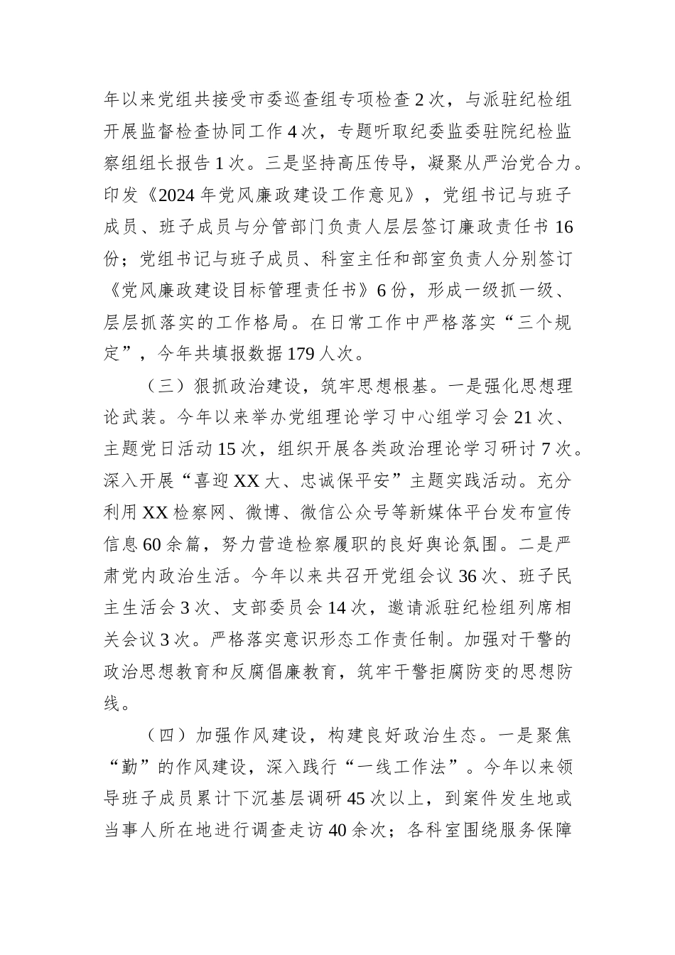 2024年落实全面从严主体责任情况工作汇报_第2页