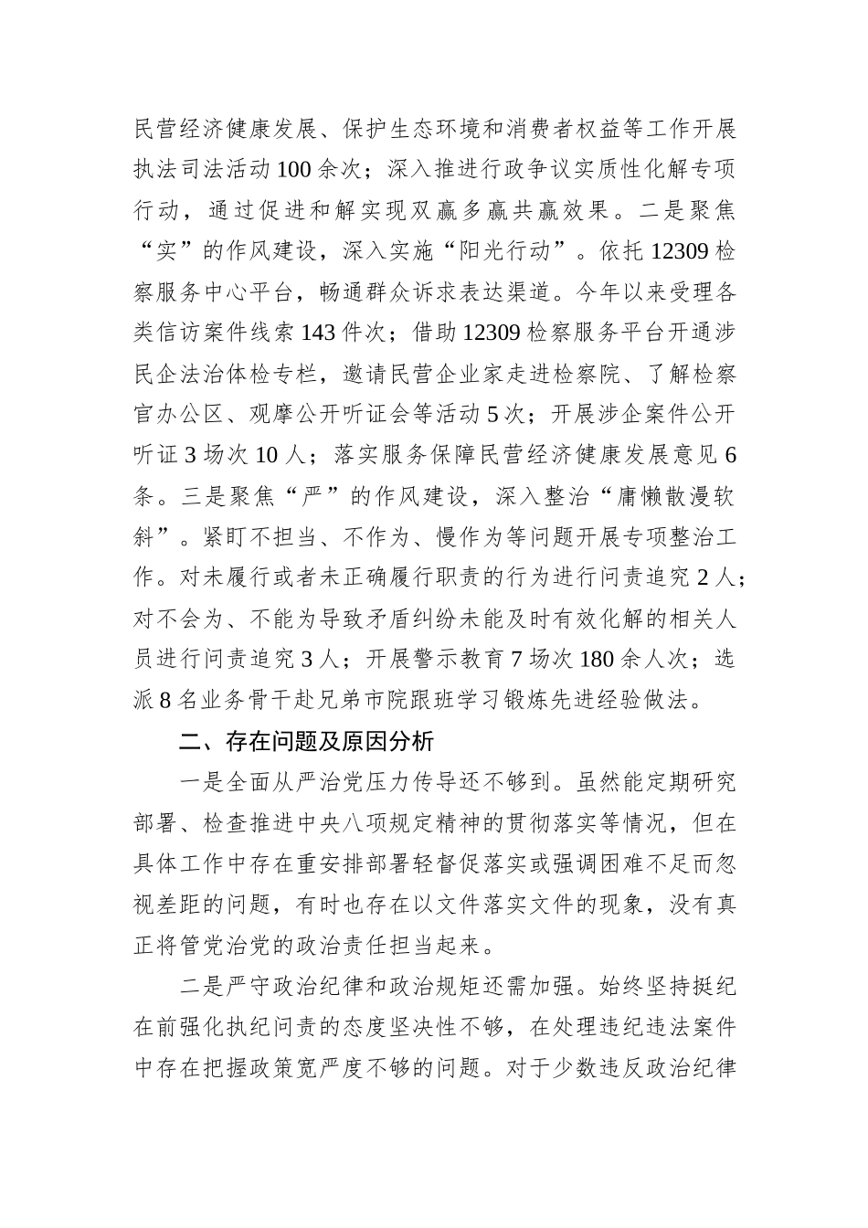 2024年落实全面从严主体责任情况工作汇报_第3页